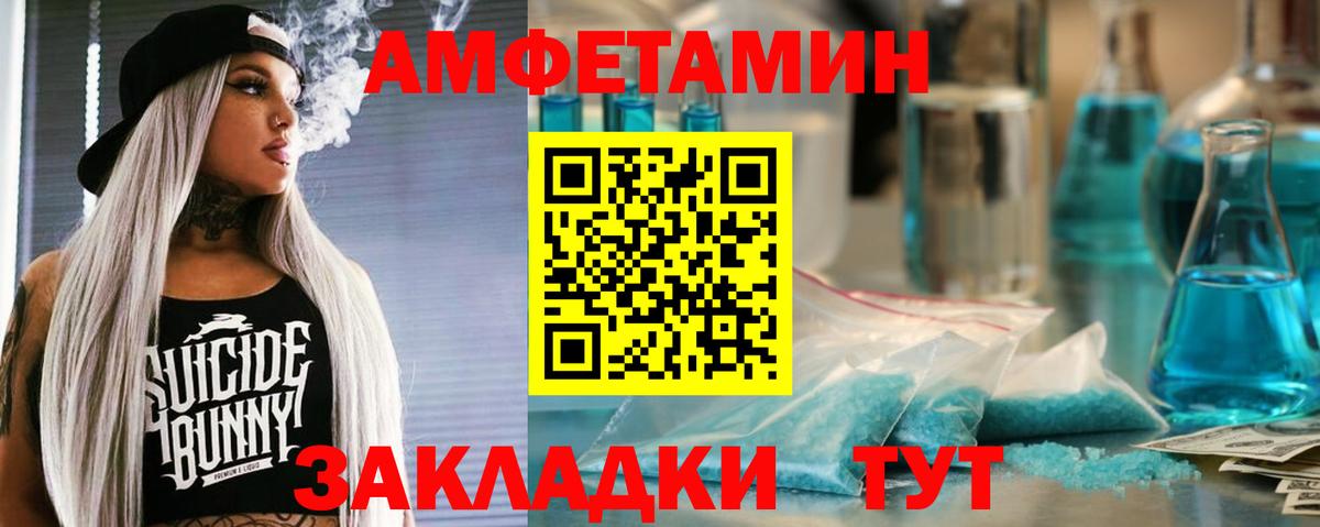 Амфетамин Розовый  Вход с VPN  Новокубанск 