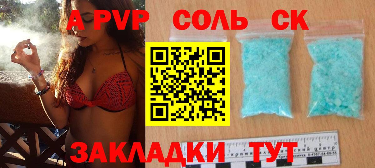 A PVP крисы CK Новокубанск