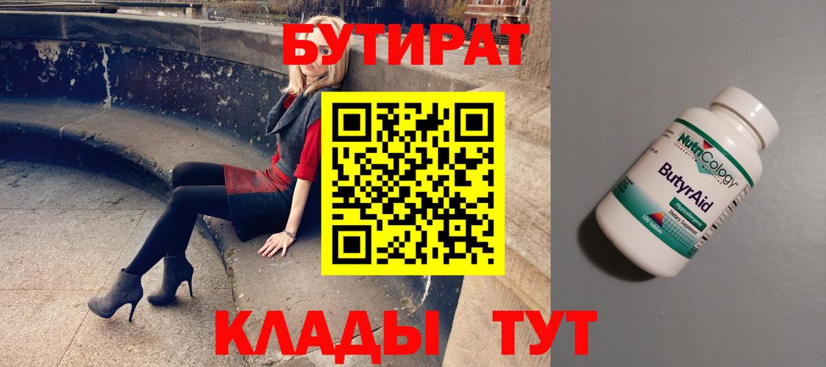 БУТИРАТ буратино Новокубанск