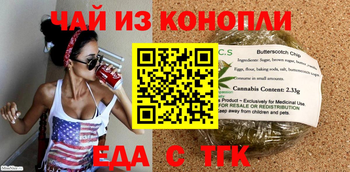 Печенье с ТГК конопля Новокубанск