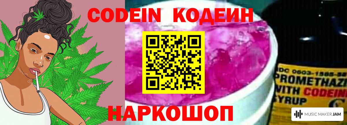 Новокубанск  Codein Purple Drank  Вход с VPN  Codein Purple Drank 