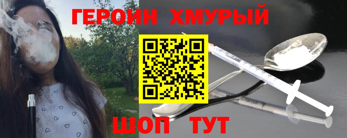 Героин  ГЕРОИН хмурый  Вход с VPN  Новокубанск 